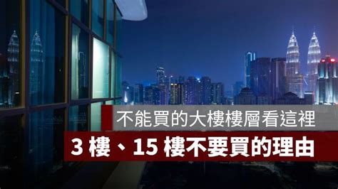 大樓一樓好嗎|一樓的房子到底在貴什麼？竟然也繳電梯費？房市達人。